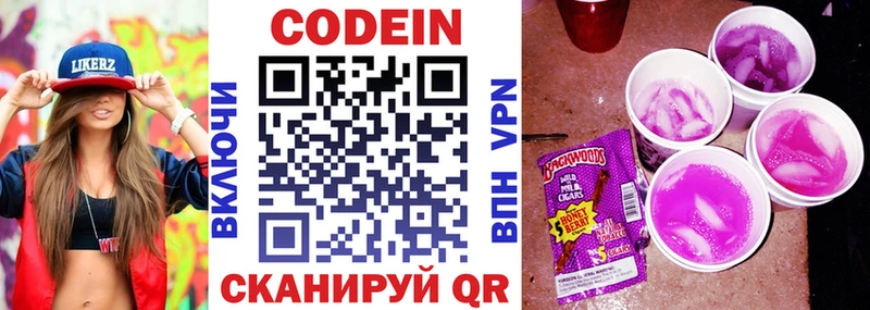 Кодеин напиток Lean (лин) Купить закладки Артёмовск