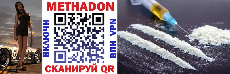 МЕТАДОН methadone  Купить закладки  Артёмовск 